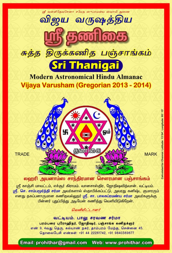 விஜய வருட பஞ்சாங்கம், தணிகை சுத்த திருக்கணித பஞ்சாங்கம், வாக்கியபஞ்சாங்கம், பாம்பு பஞ்சாங்கம், Vijaya Varusha Panchangam, 2013 - 2014, Sri Thangai Panchangam, Prohithar,  Pambu Panchangam, Drik, Jaya, Nandana, Vijaya, www.prohithar.com